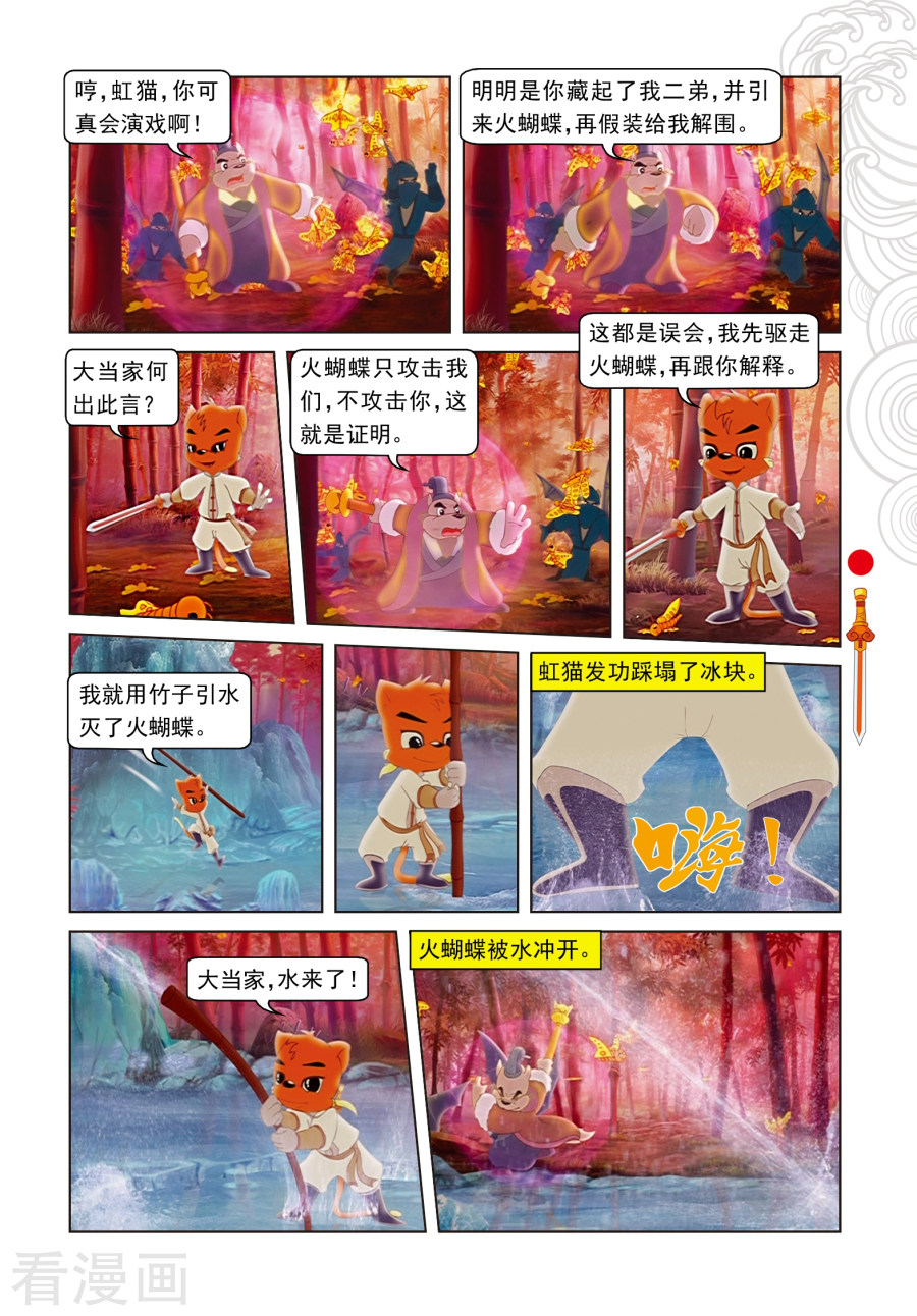 第57话三郎的心机-虹猫仗剑走天涯-虹猫蓝兔（第10张）
